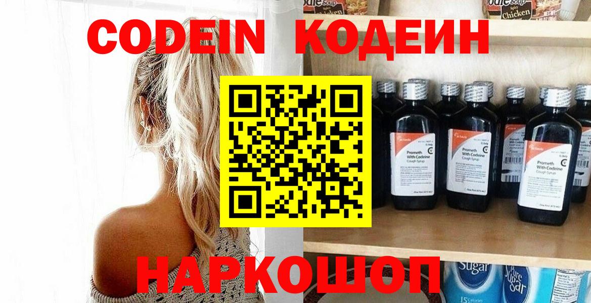 Кодеиновый сироп Lean напиток Lean (лин)  Вход с VPN  Щёлково 