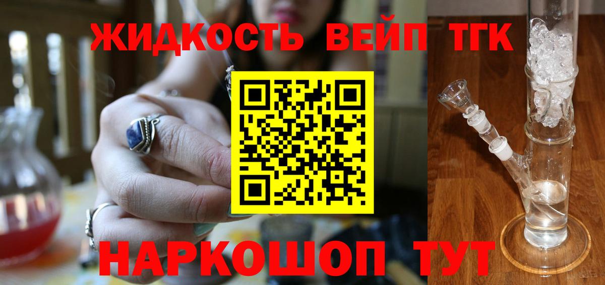 ТГК жижа Щёлково